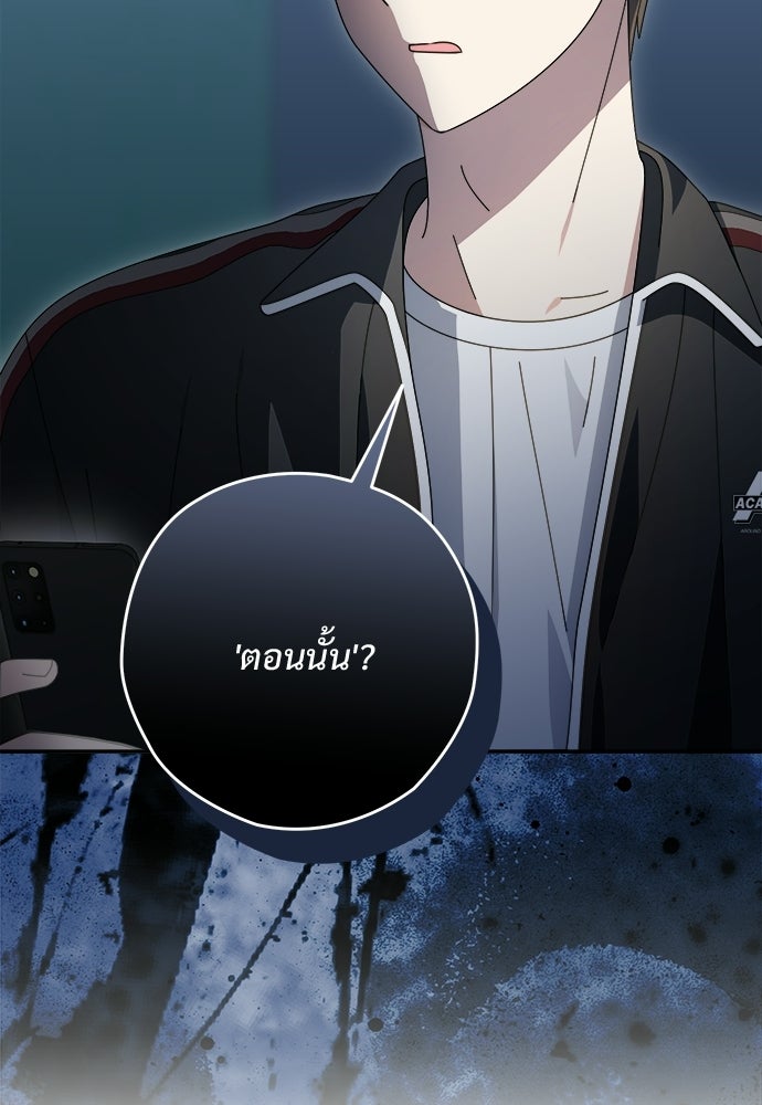SUMMER MOON: คิวพริดส์ - หน้า 76