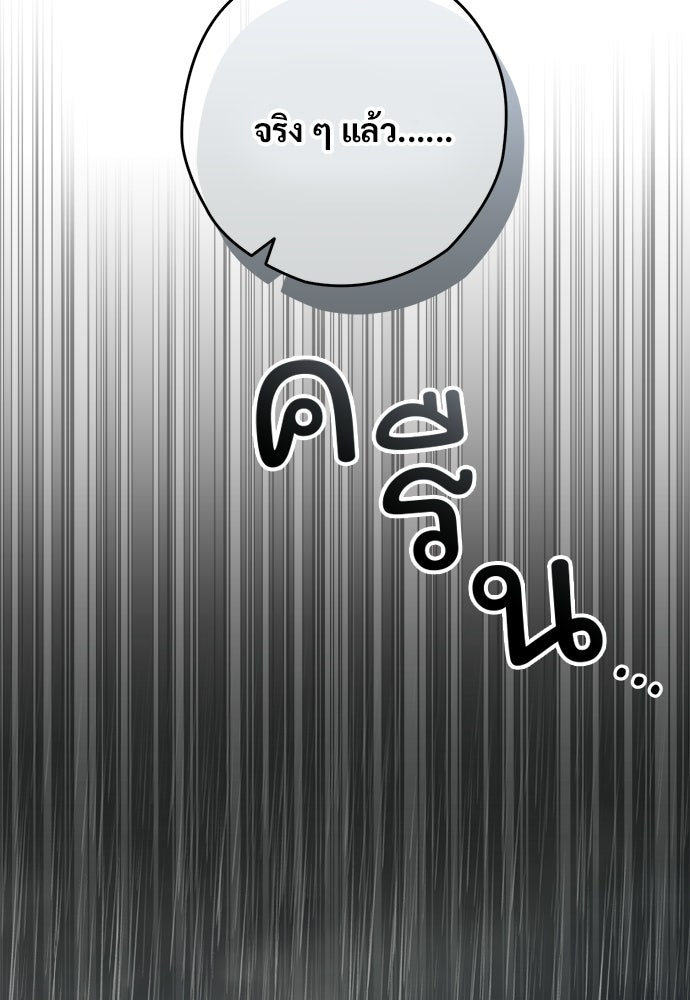 SUMMER MOON: คิวพริดส์ - หน้า 79