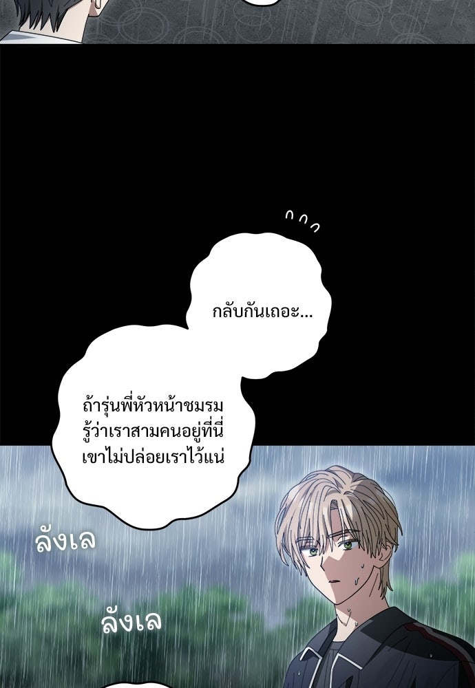 SUMMER MOON: คิวพริดส์ - หน้า 88