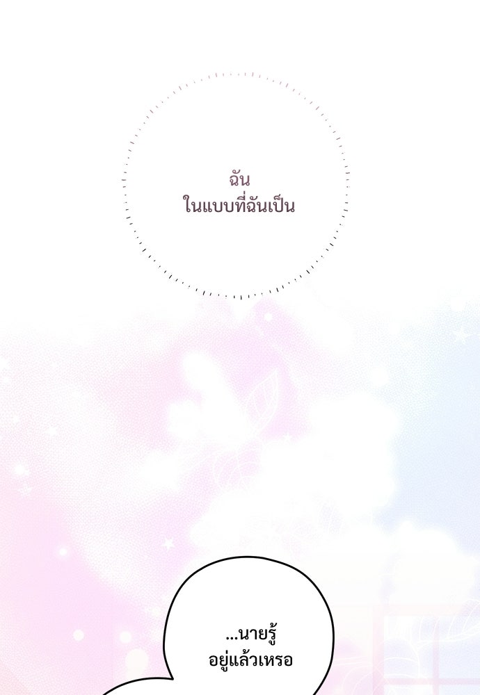 SUMMER MOON: คิวพริดส์ - หน้า 104