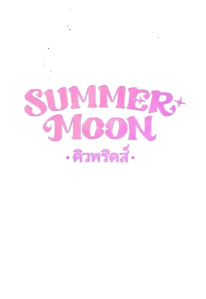 SUMMER MOON: คิวพริดส์ - หน้า 24