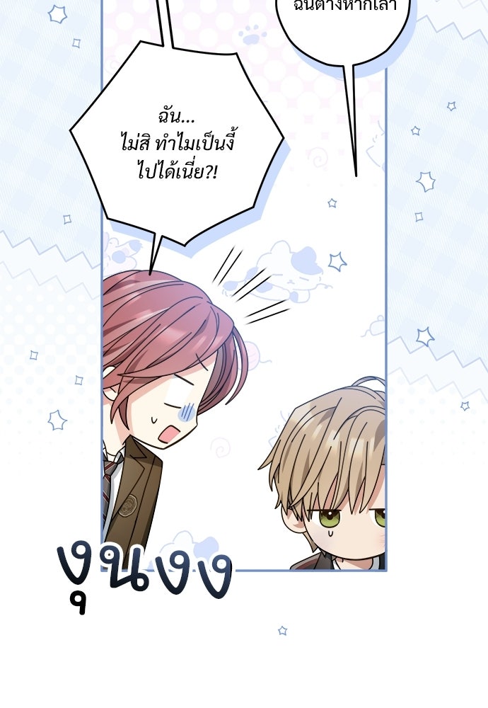 SUMMER MOON: คิวพริดส์ - หน้า 29