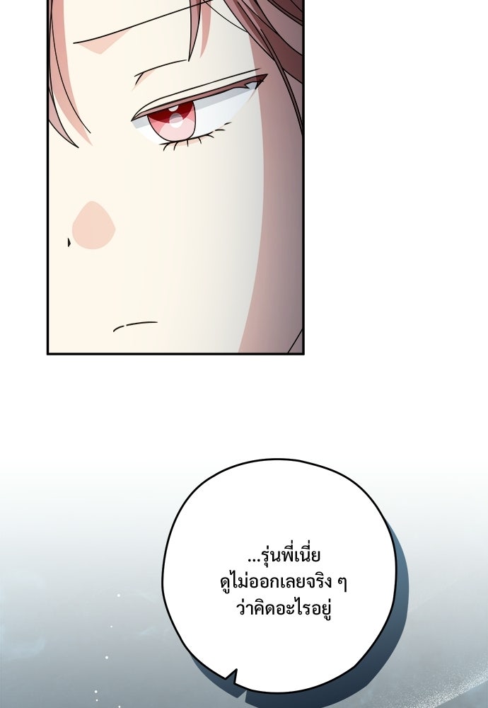 SUMMER MOON: คิวพริดส์ - หน้า 32