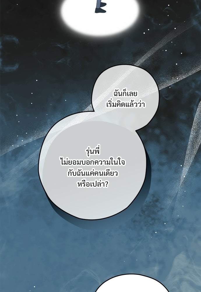 SUMMER MOON: คิวพริดส์ - หน้า 36