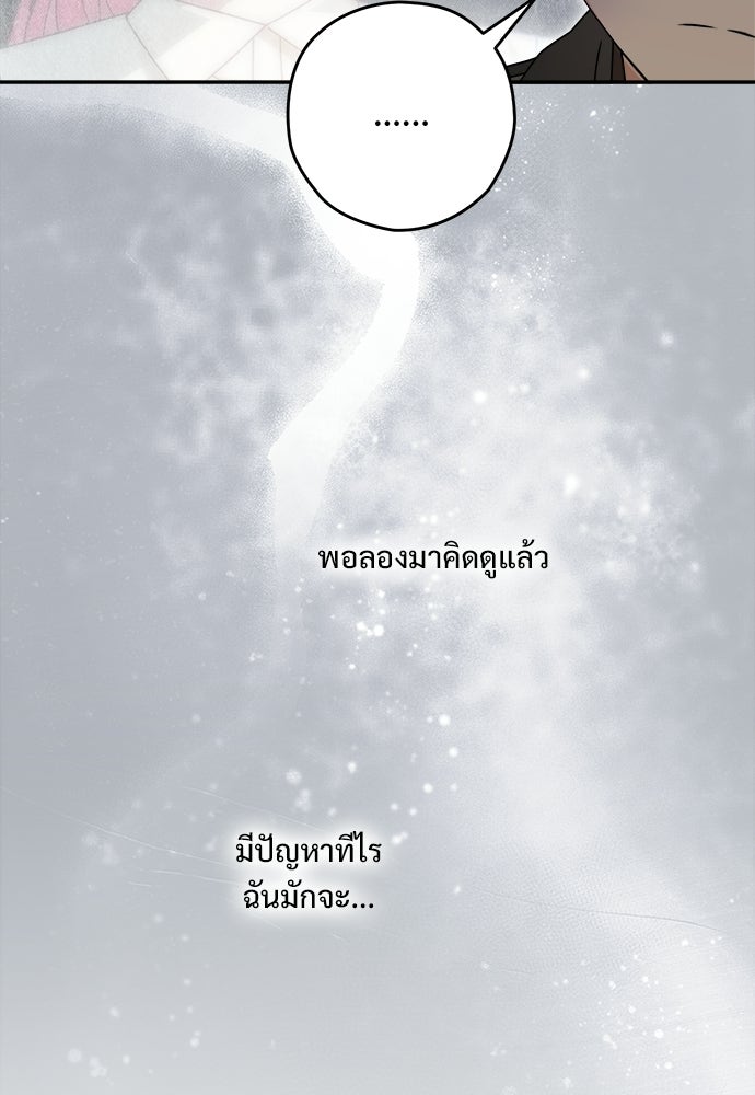 SUMMER MOON: คิวพริดส์ - หน้า 46