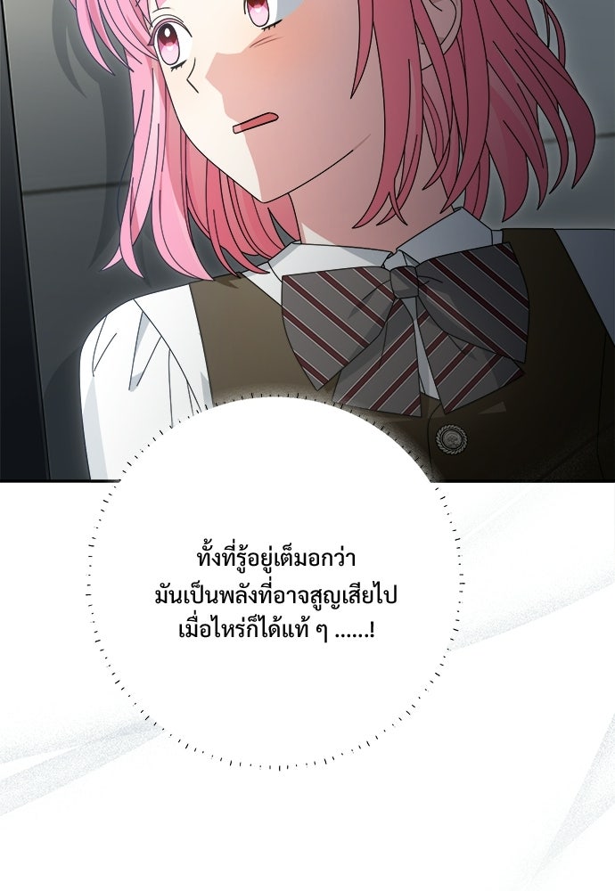 SUMMER MOON: คิวพริดส์ - หน้า 60