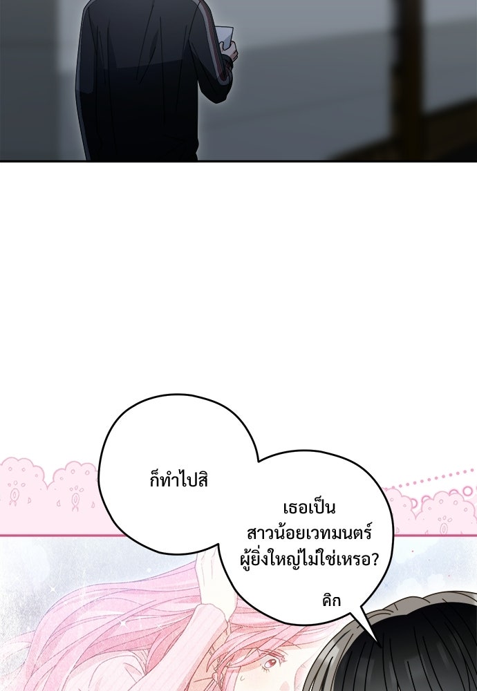 SUMMER MOON: คิวพริดส์ - หน้า 65