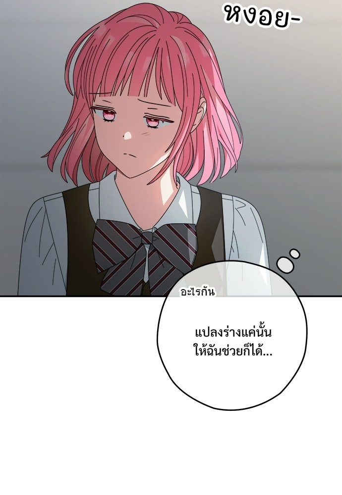 SUMMER MOON: คิวพริดส์ - หน้า 68