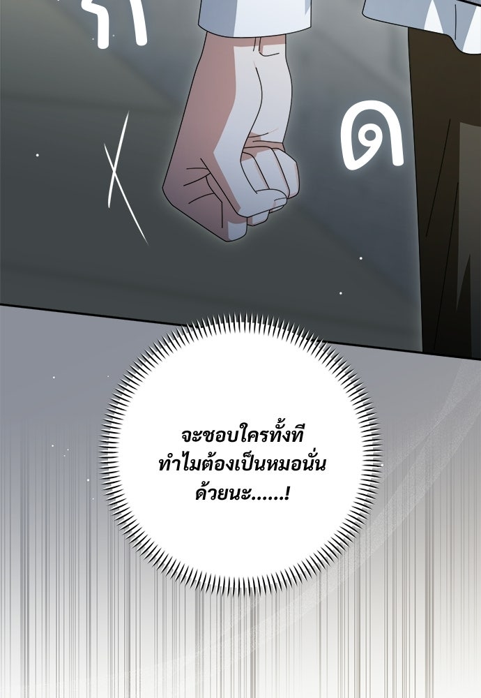 SUMMER MOON: คิวพริดส์ - หน้า 72