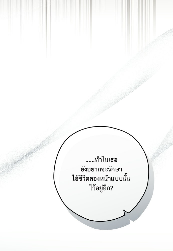 SUMMER MOON: คิวพริดส์ - หน้า 73