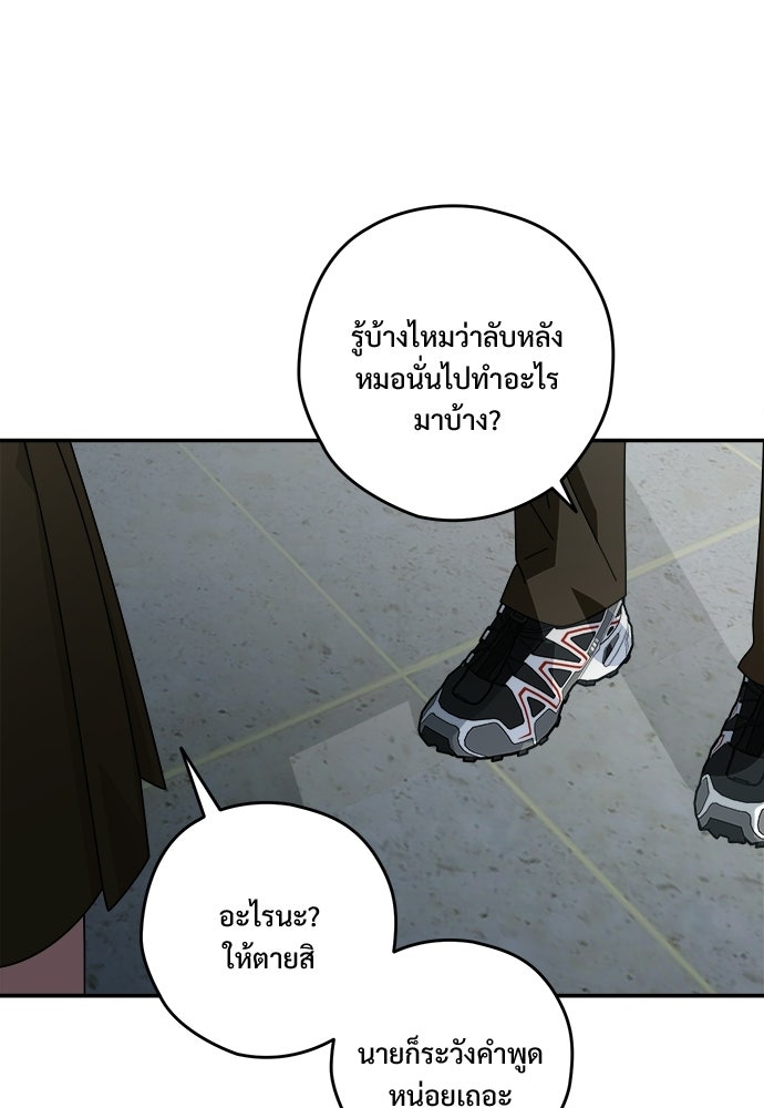 SUMMER MOON: คิวพริดส์ - หน้า 75