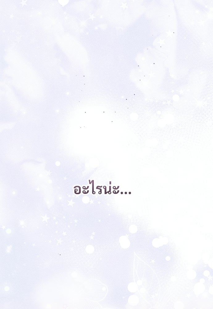 SUMMER MOON: คิวพริดส์ - หน้า 86