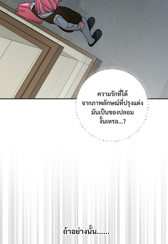 SUMMER MOON: คิวพริดส์ - หน้า 89