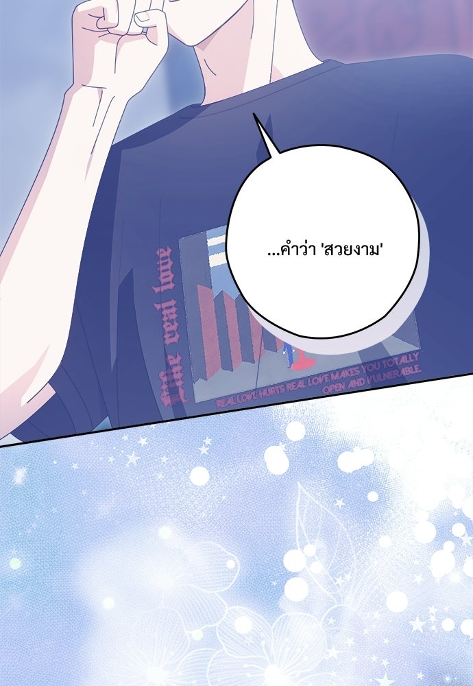 SUMMER MOON: คิวพริดส์ - หน้า 97