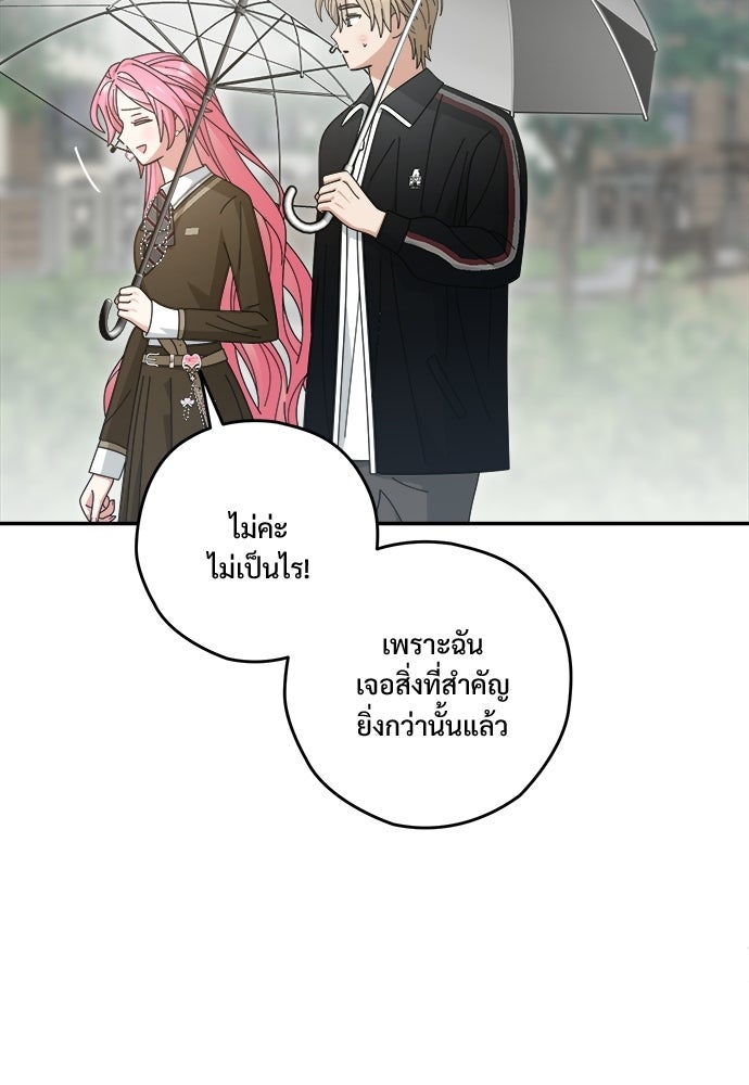 SUMMER MOON: คิวพริดส์ - หน้า 101