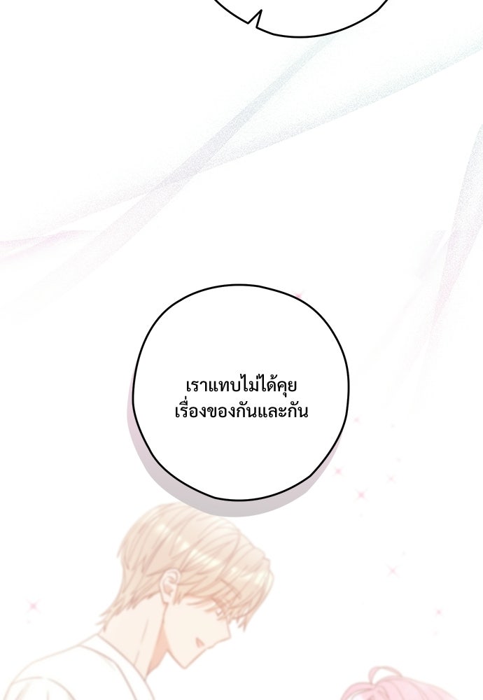 SUMMER MOON: คิวพริดส์ - หน้า 103