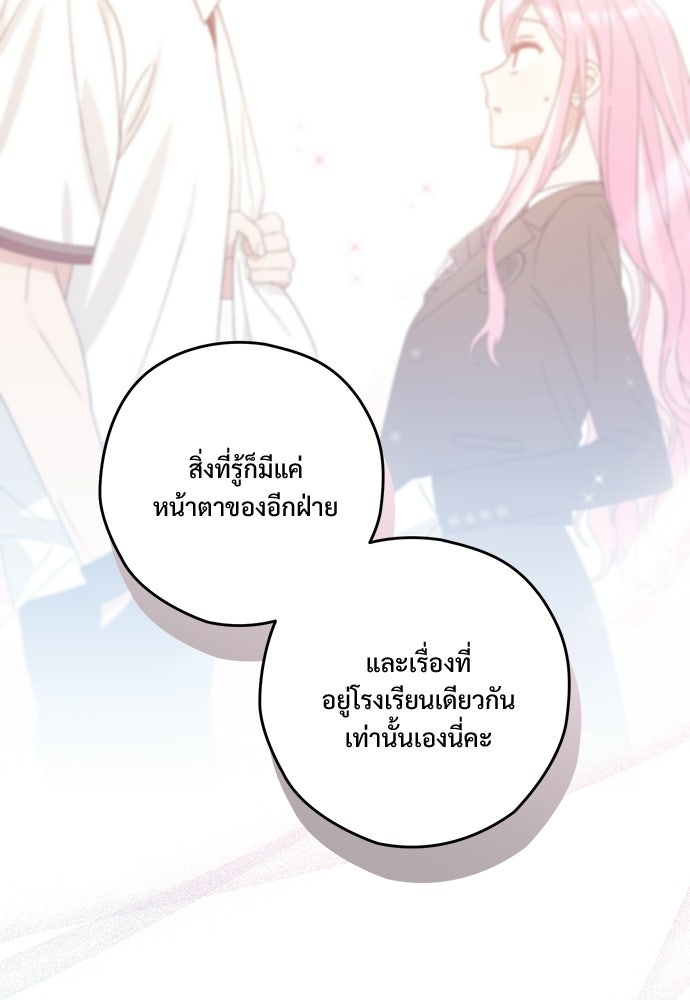 SUMMER MOON: คิวพริดส์ - หน้า 104