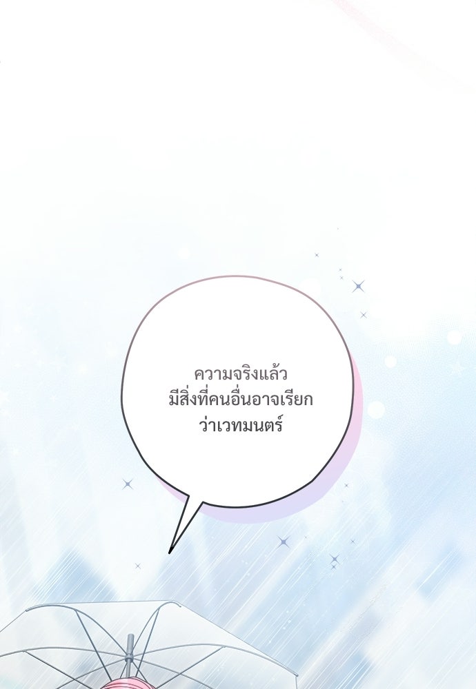 SUMMER MOON: คิวพริดส์ - หน้า 113