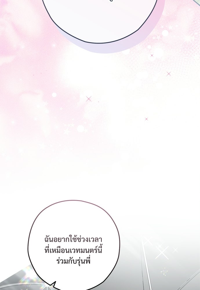 SUMMER MOON: คิวพริดส์ - หน้า 115