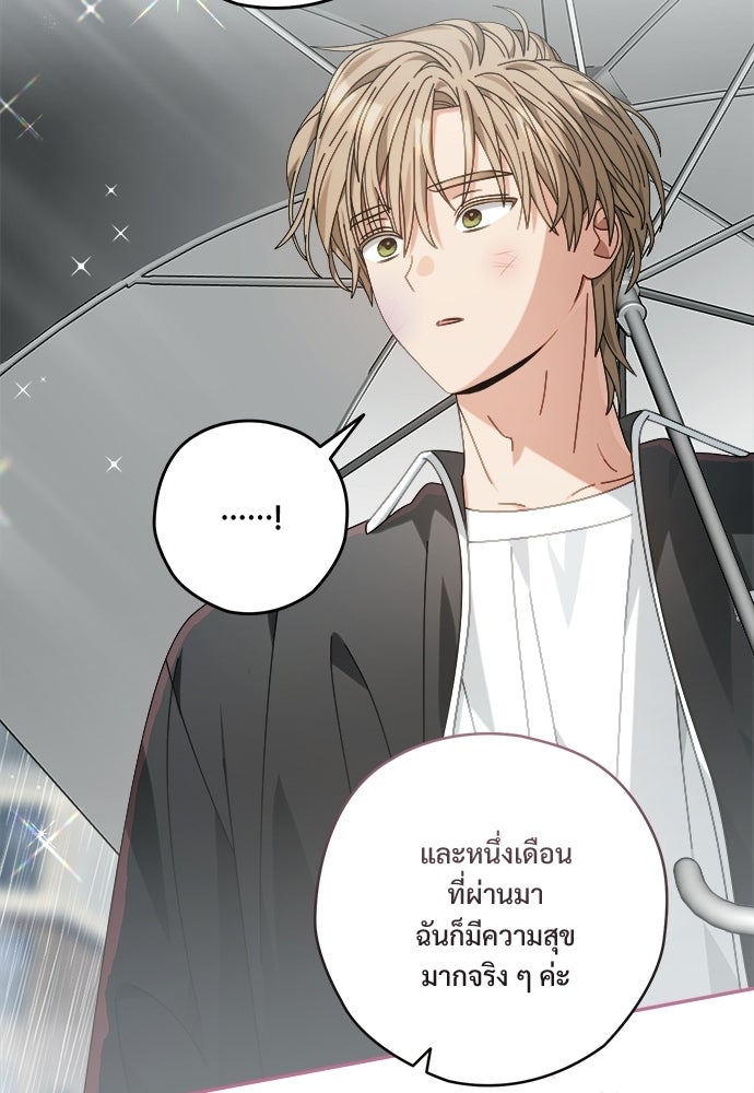 SUMMER MOON: คิวพริดส์ - หน้า 116