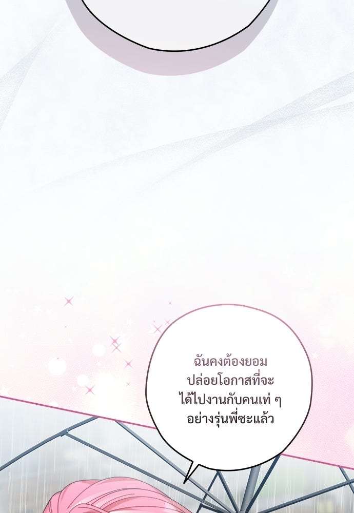 SUMMER MOON: คิวพริดส์ - หน้า 121