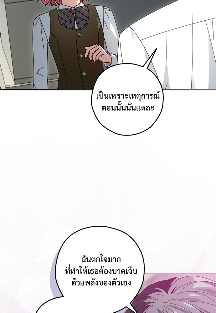 SUMMER MOON: คิวพริดส์ - หน้า 30