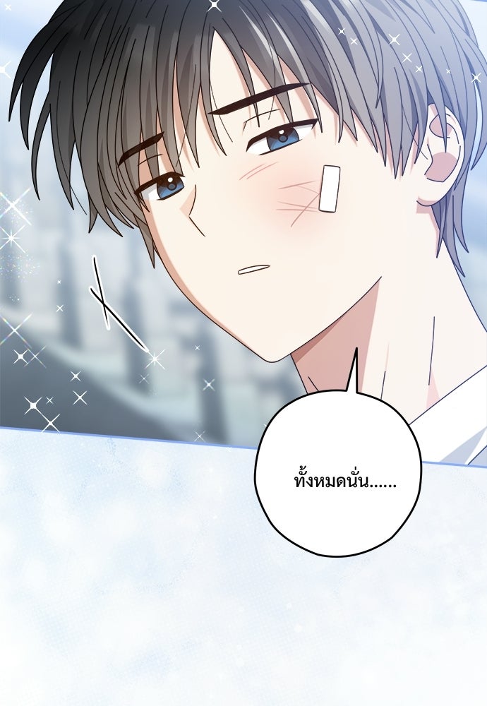SUMMER MOON: คิวพริดส์ - หน้า 45