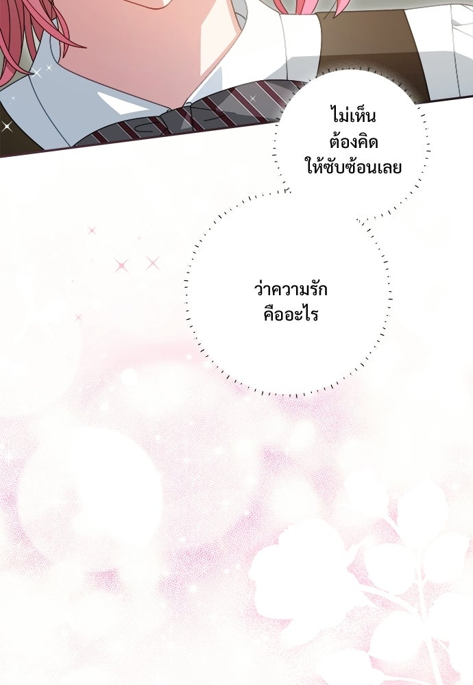 SUMMER MOON: คิวพริดส์ - หน้า 53