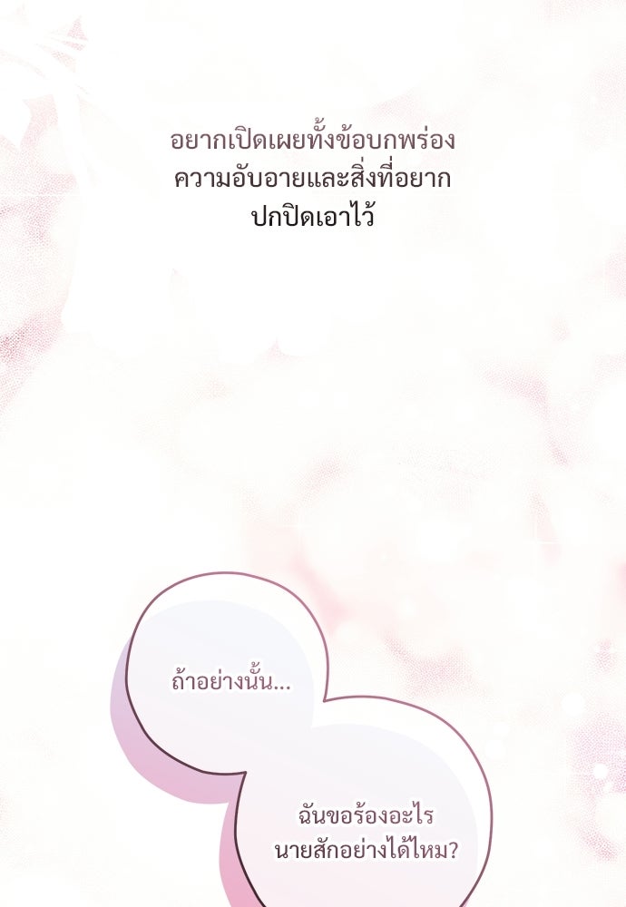 SUMMER MOON: คิวพริดส์ - หน้า 55