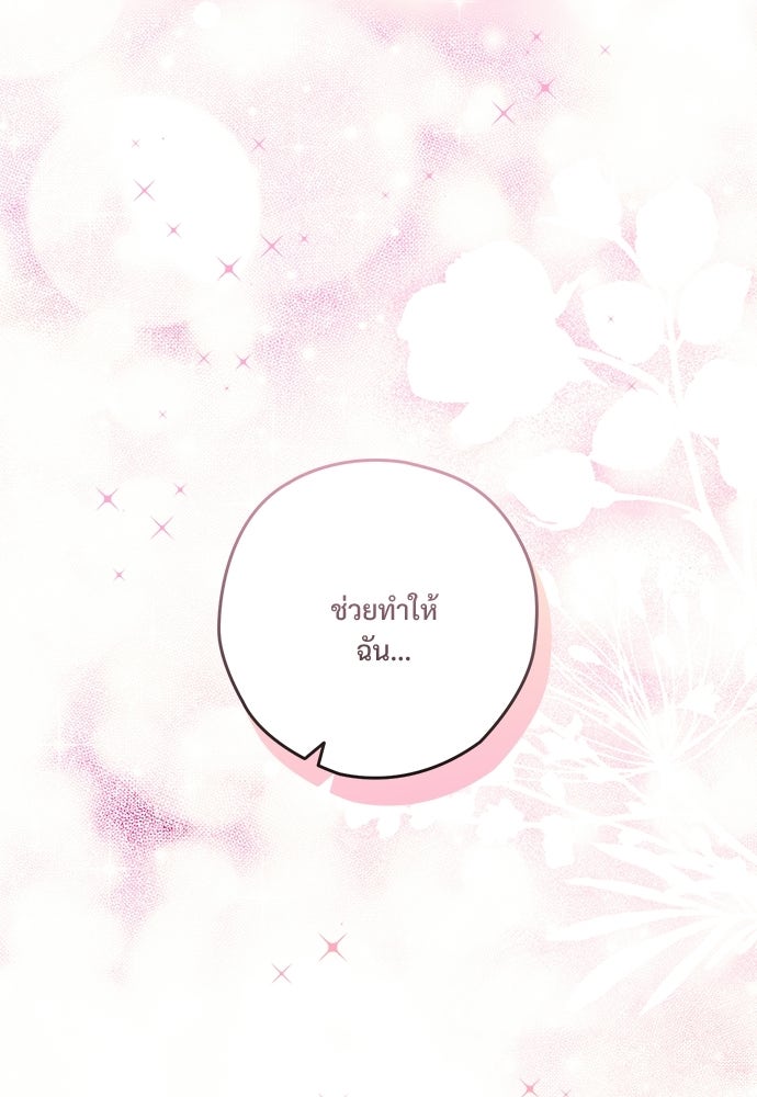 SUMMER MOON: คิวพริดส์ - หน้า 58