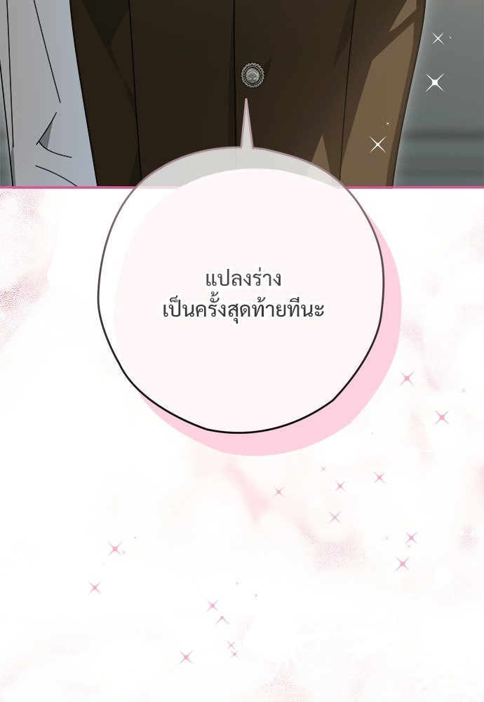SUMMER MOON: คิวพริดส์ - หน้า 60