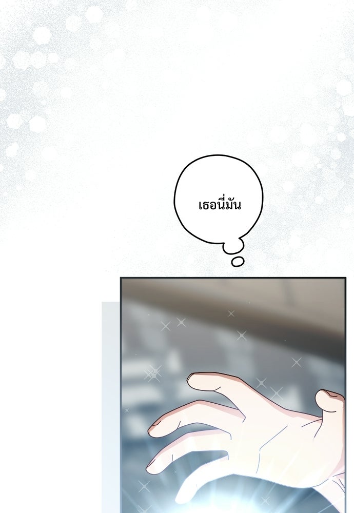 SUMMER MOON: คิวพริดส์ - หน้า 69