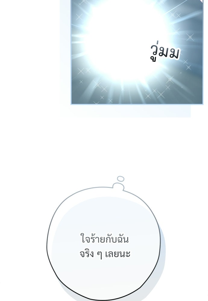 SUMMER MOON: คิวพริดส์ - หน้า 70