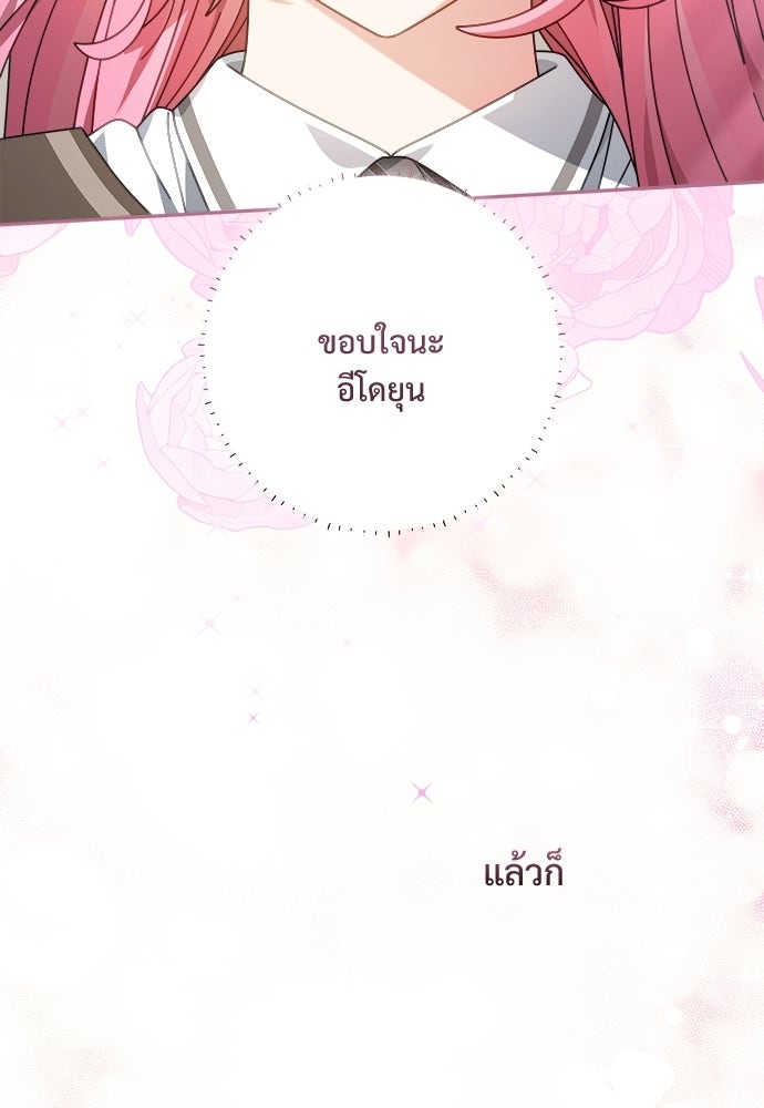 SUMMER MOON: คิวพริดส์ - หน้า 74