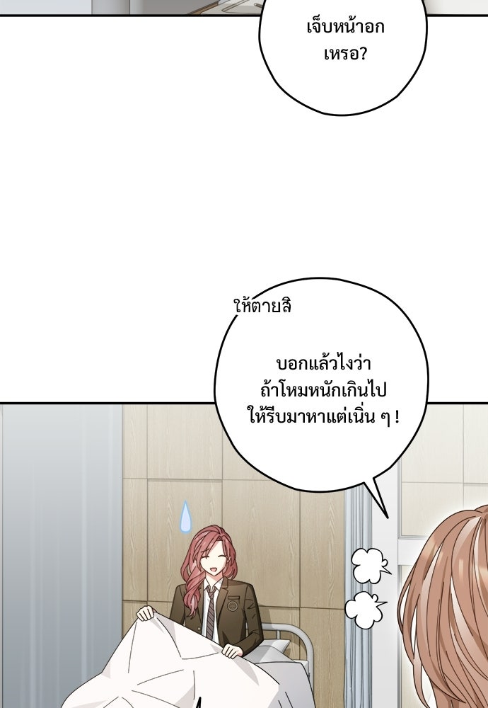 SUMMER MOON: คิวพริดส์ - หน้า 84