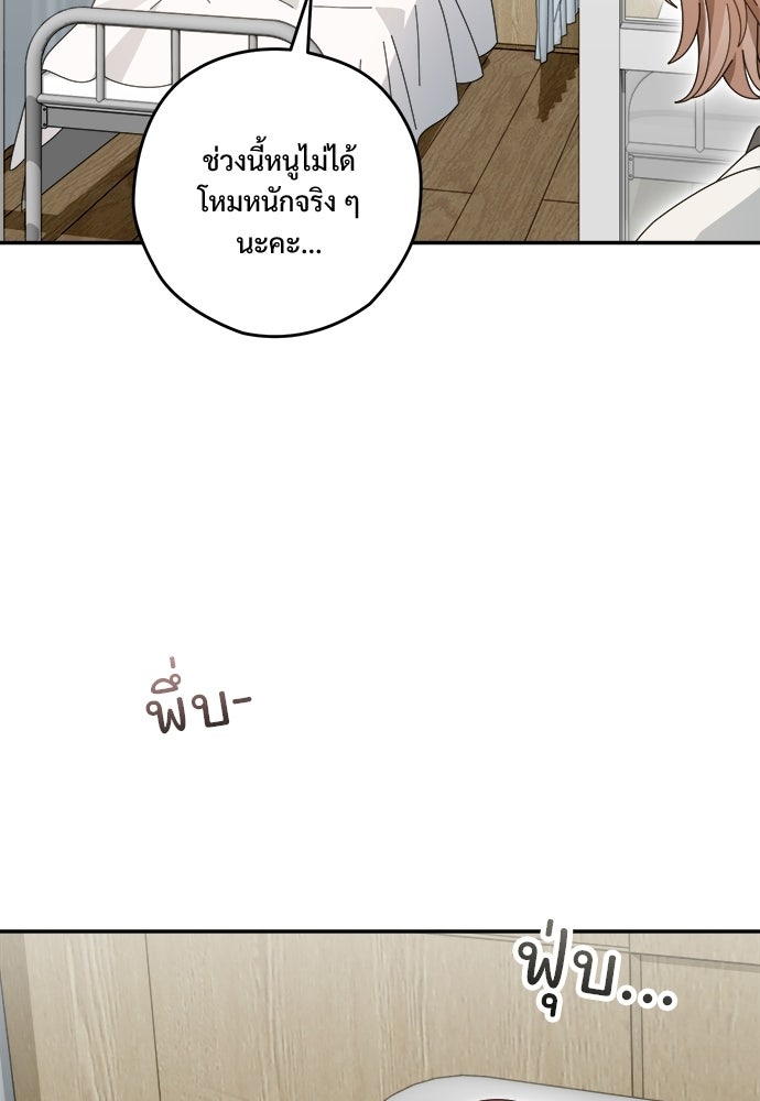 SUMMER MOON: คิวพริดส์ - หน้า 85