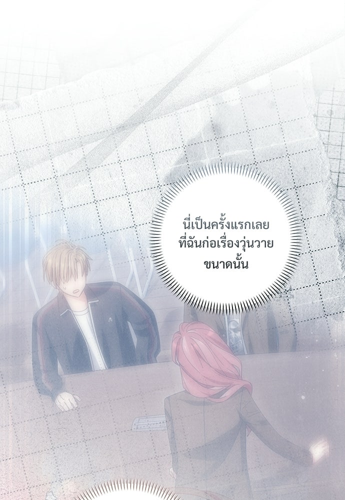 SUMMER MOON: คิวพริดส์ - หน้า 87