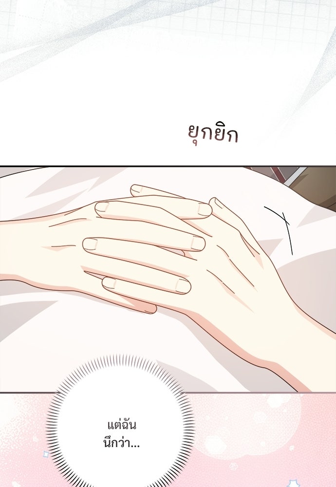 SUMMER MOON: คิวพริดส์ - หน้า 89