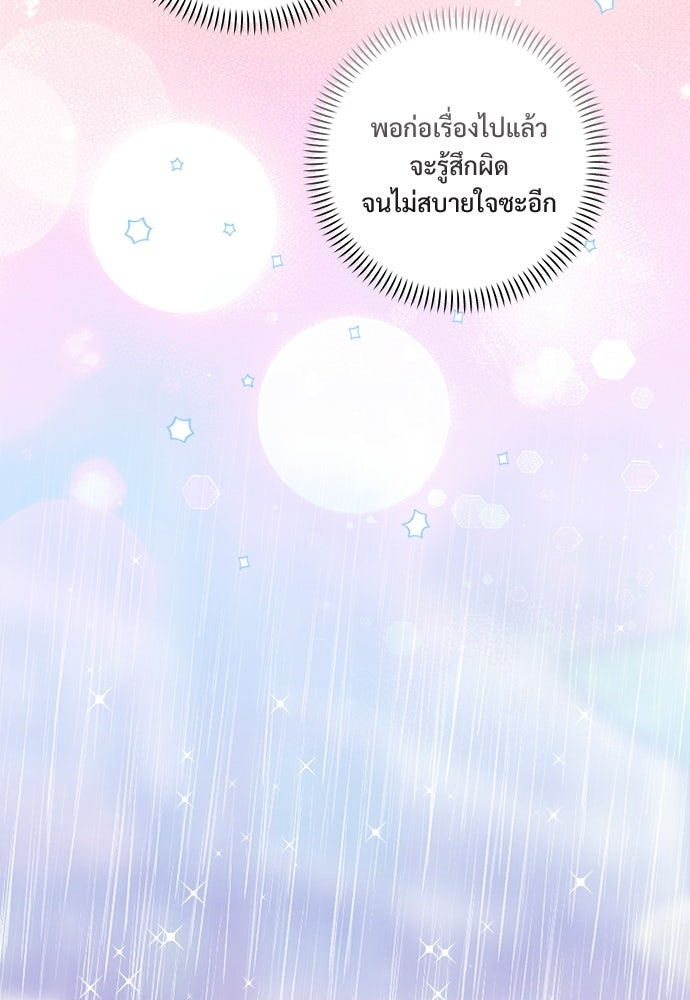 SUMMER MOON: คิวพริดส์ - หน้า 90