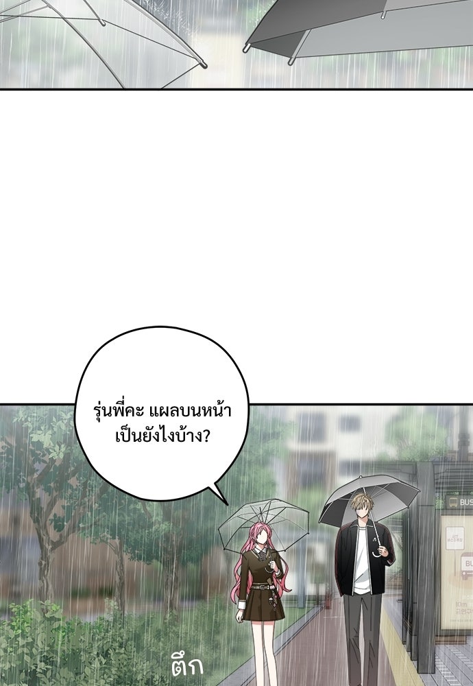 SUMMER MOON: คิวพริดส์ - หน้า 95