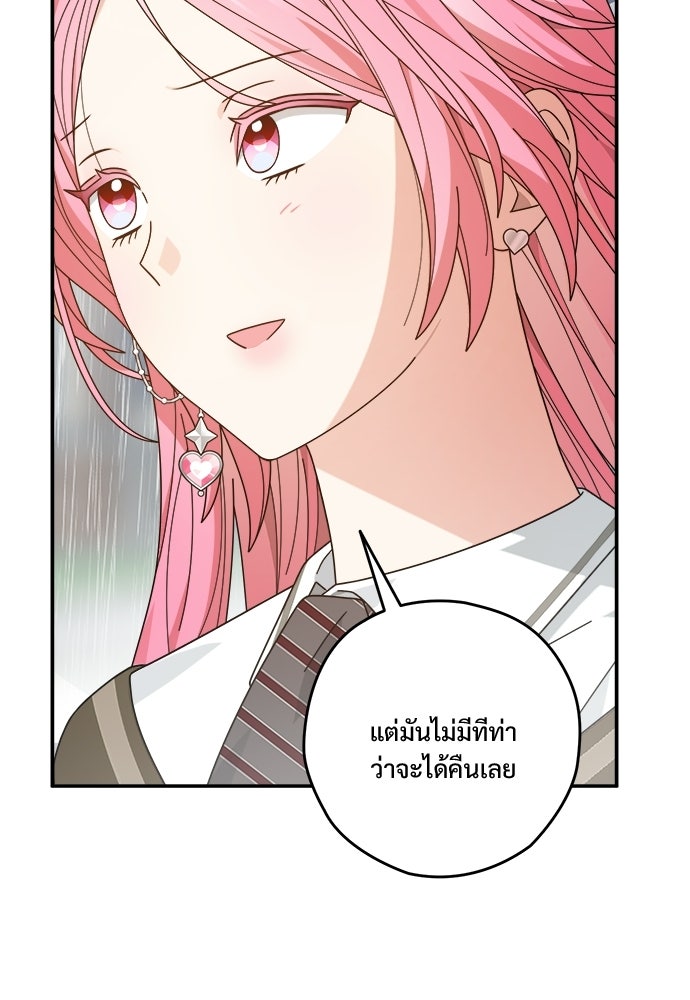 SUMMER MOON: คิวพริดส์ - หน้า 98