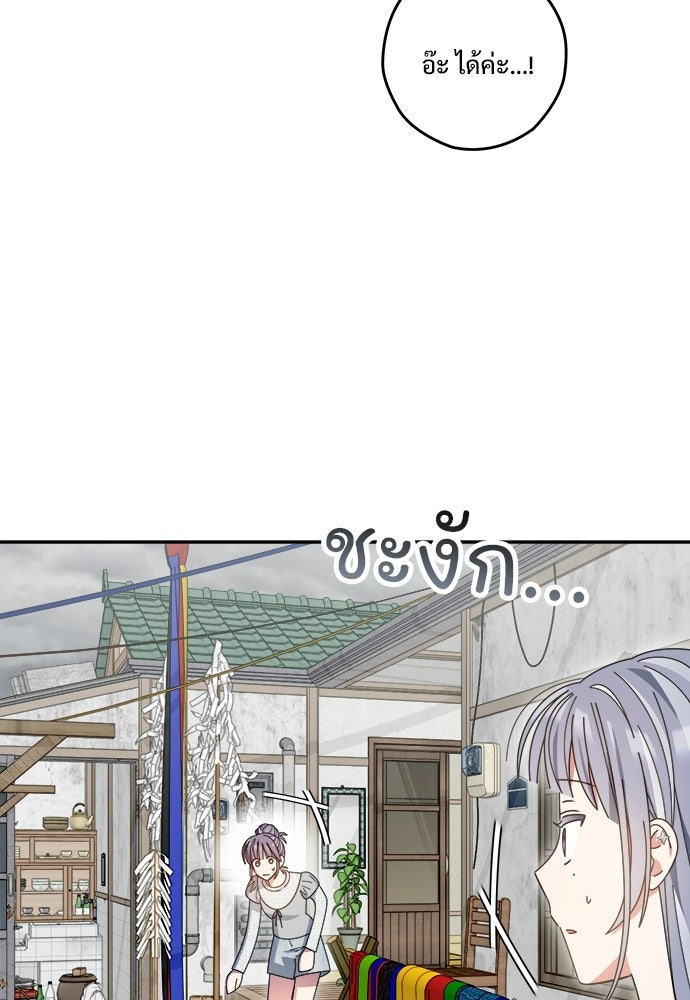 SUMMER MOON: คิวพริดส์ - หน้า 108