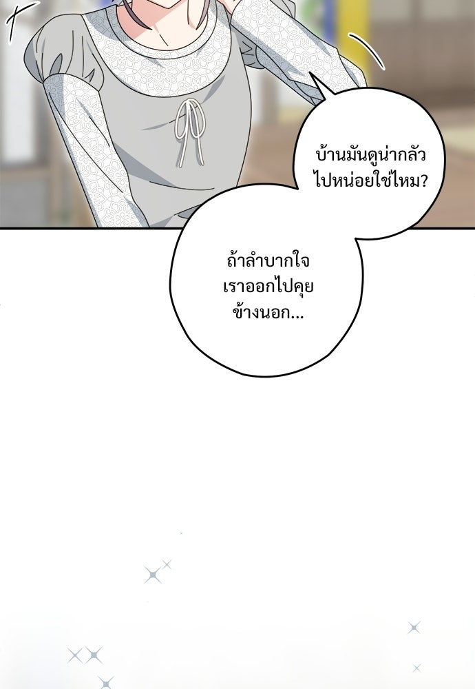 SUMMER MOON: คิวพริดส์ - หน้า 110