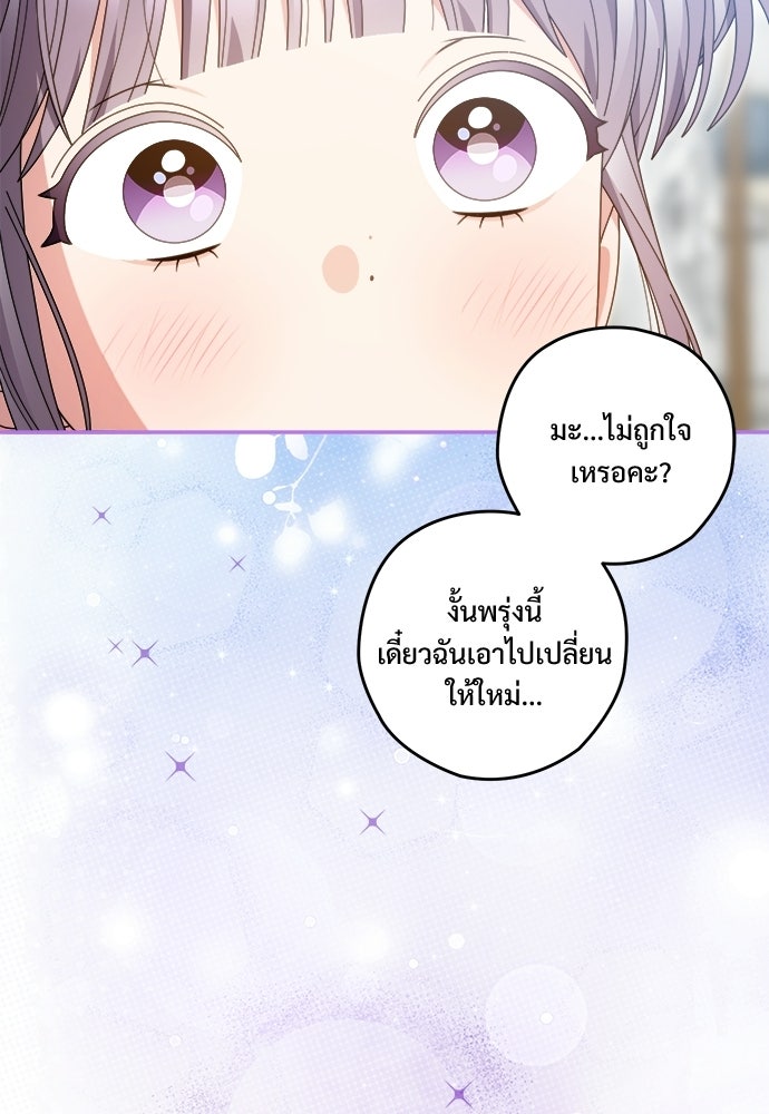 SUMMER MOON: คิวพริดส์ - หน้า 115