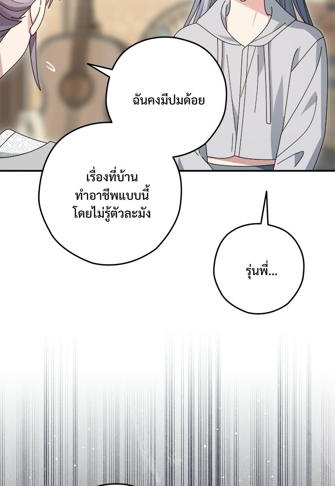 SUMMER MOON: คิวพริดส์ - หน้า 121