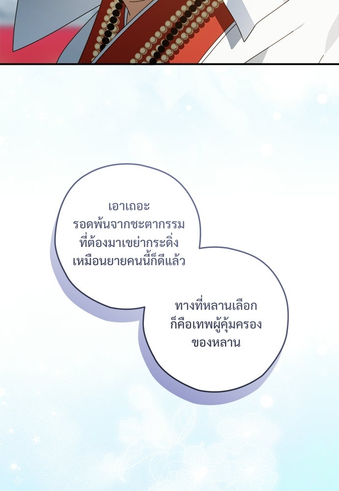 SUMMER MOON: คิวพริดส์ - หน้า 134