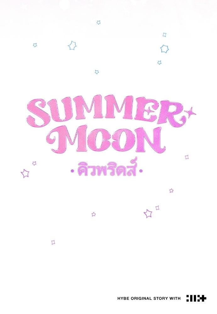 SUMMER MOON: คิวพริดส์ - หน้า 136