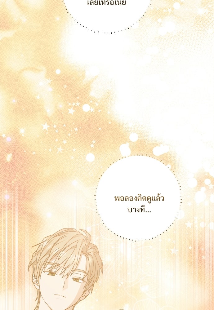 SUMMER MOON: คิวพริดส์ - หน้า 37