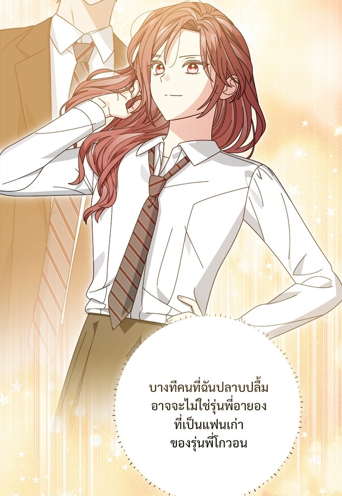 SUMMER MOON: คิวพริดส์ - หน้า 38