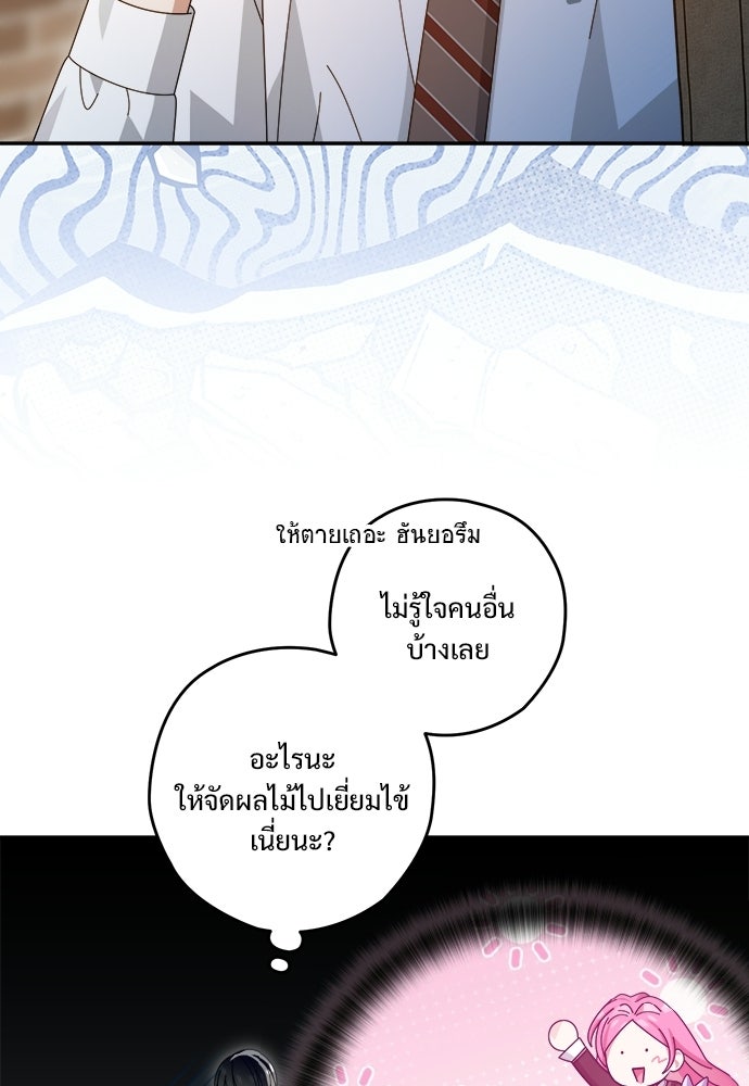 SUMMER MOON: คิวพริดส์ - หน้า 52